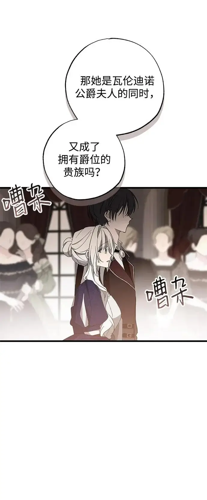 《憎恨我的丈夫失忆了》第97话图38