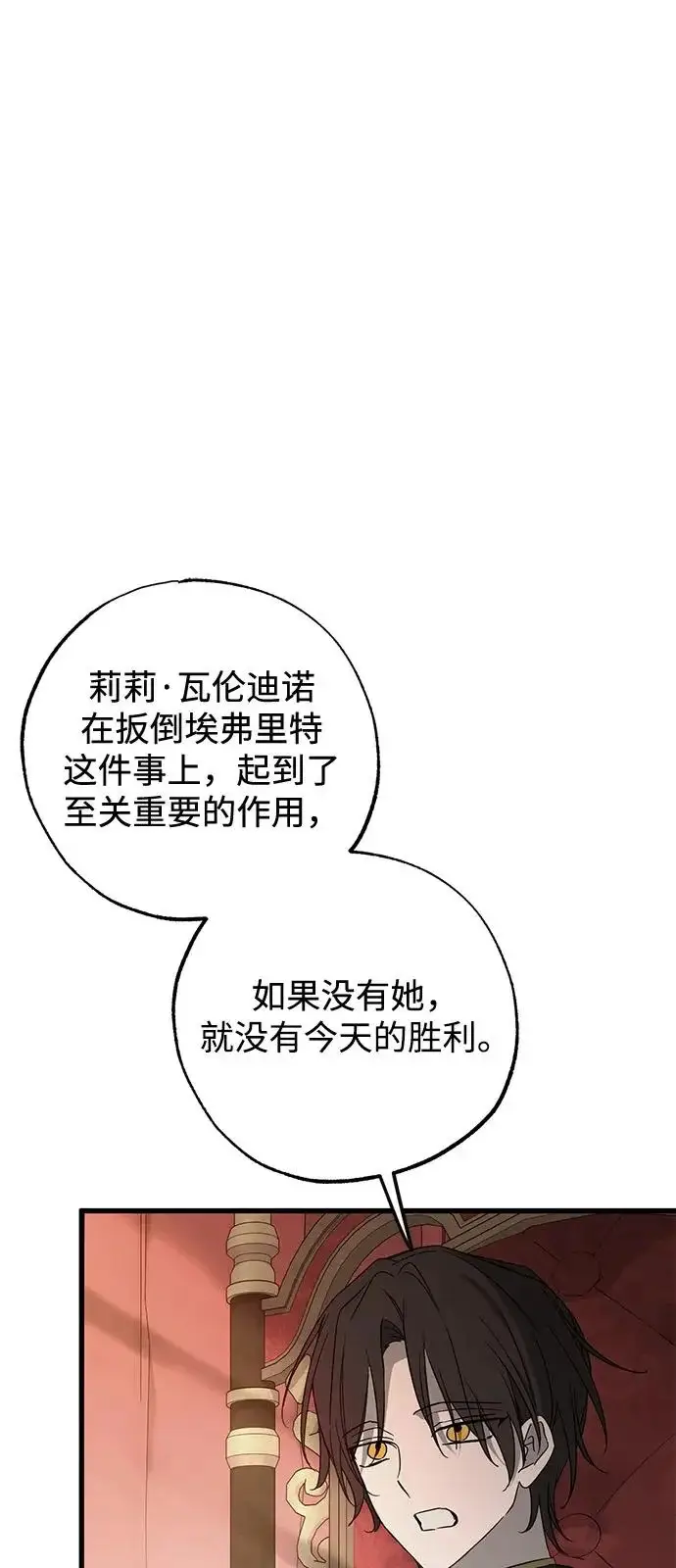 《憎恨我的丈夫失忆了》第97话图39