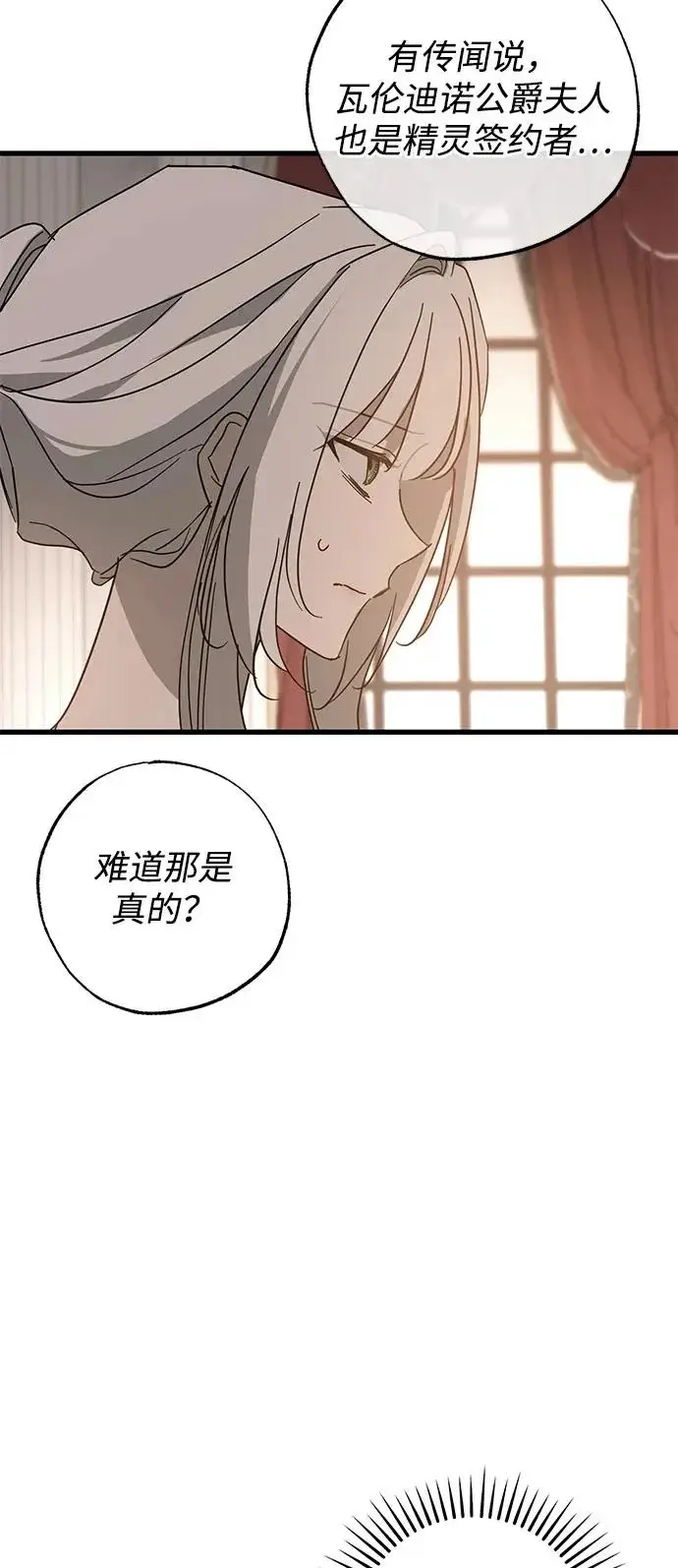 《憎恨我的丈夫失忆了》第97话图42
