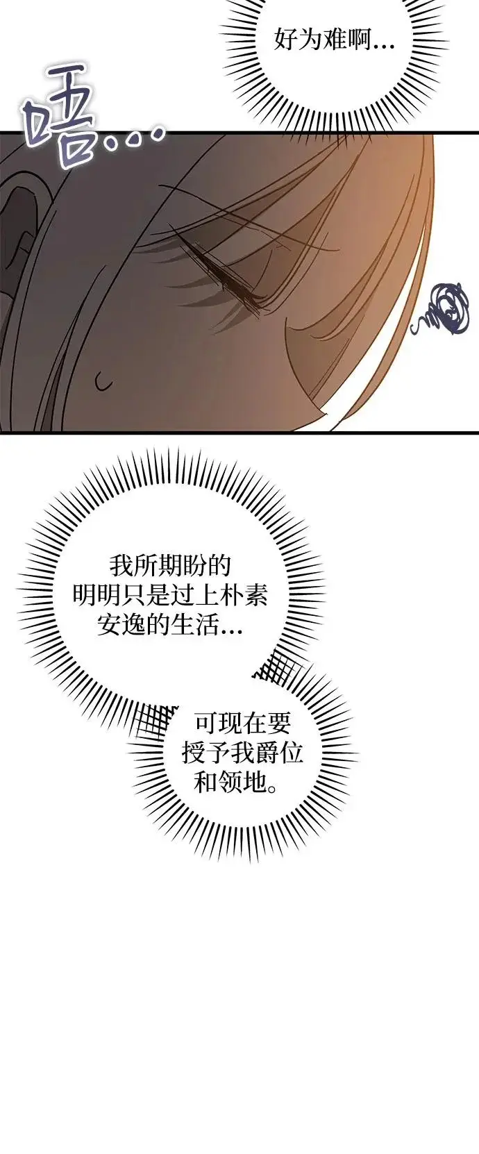 《憎恨我的丈夫失忆了》第97话图43