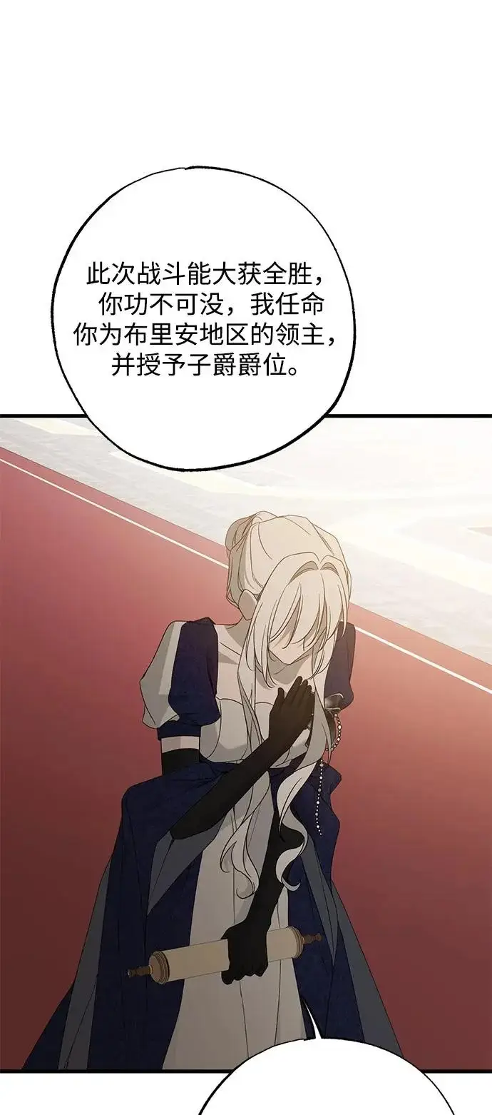 《憎恨我的丈夫失忆了》第97话图51