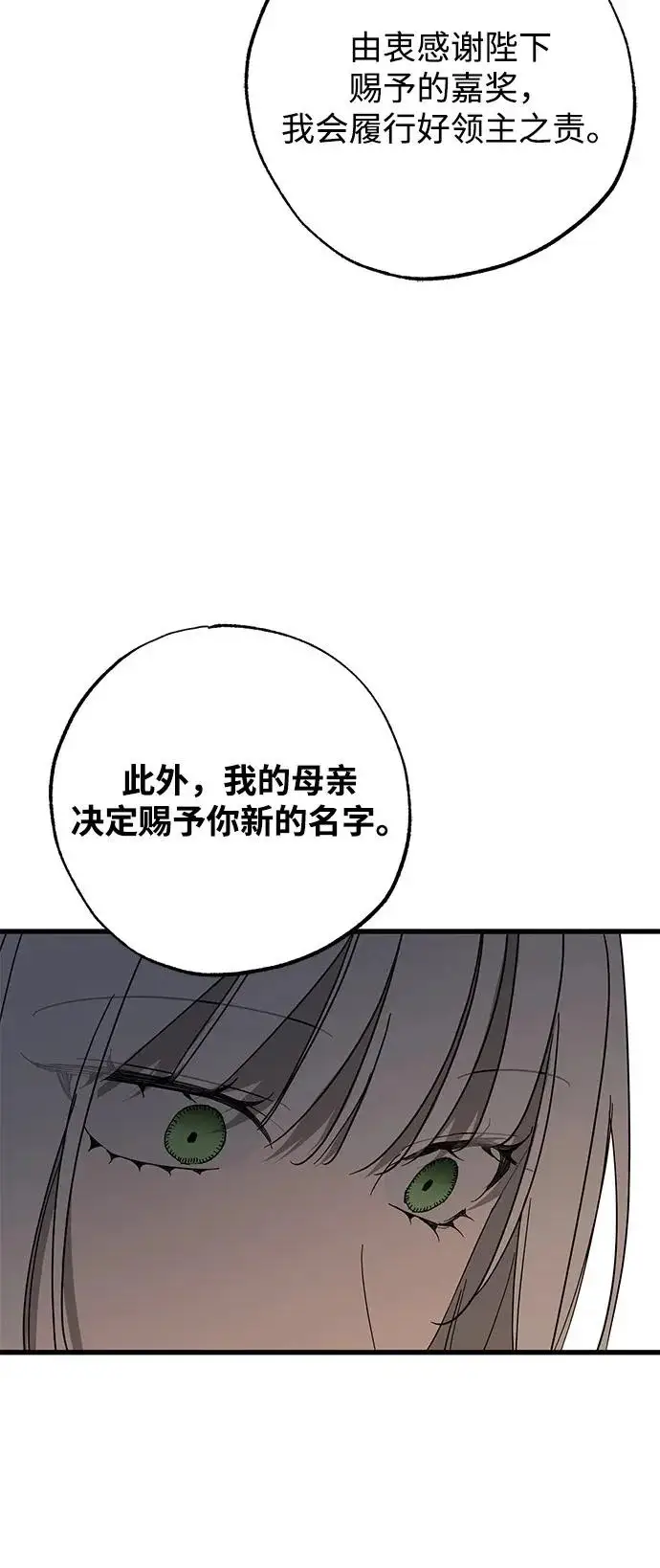 《憎恨我的丈夫失忆了》第97话图52