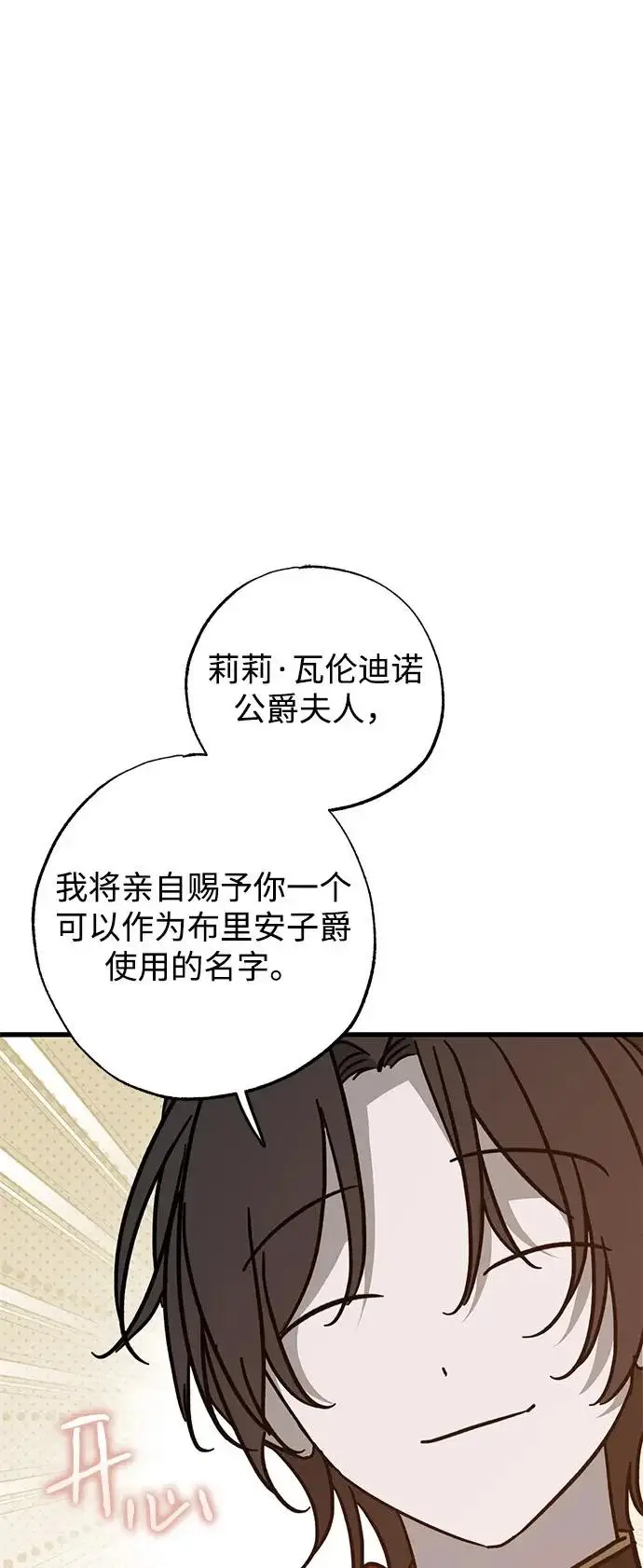 《憎恨我的丈夫失忆了》第97话图58