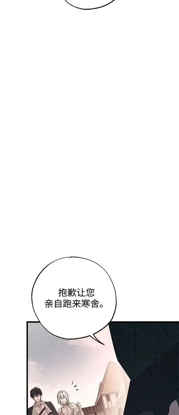 《憎恨我的丈夫失忆了》第97话图6