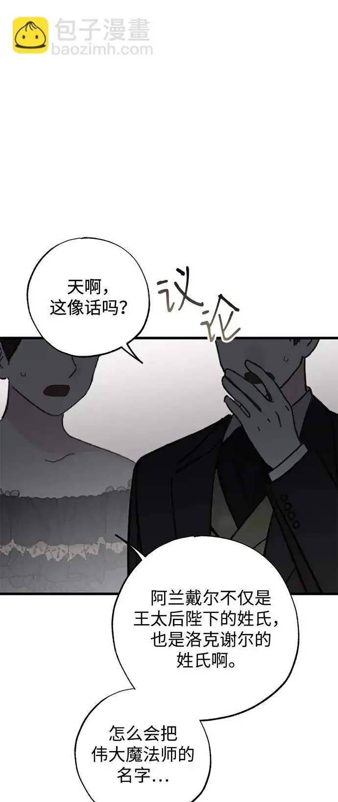 《憎恨我的丈夫失忆了》第97话图63