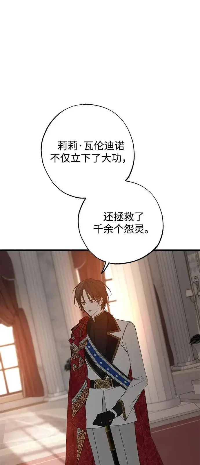 《憎恨我的丈夫失忆了》第97话图67