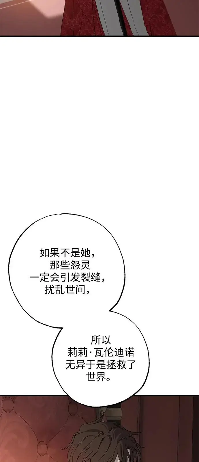 《憎恨我的丈夫失忆了》第97话图68