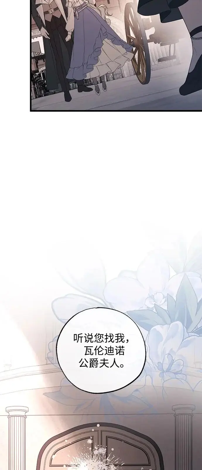 《憎恨我的丈夫失忆了》第97话图7