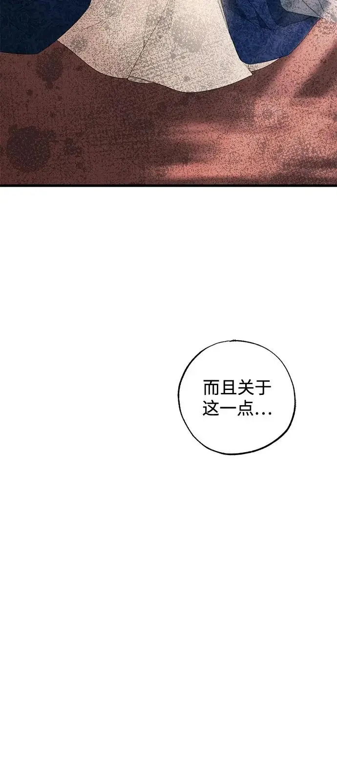 《憎恨我的丈夫失忆了》第97话图71
