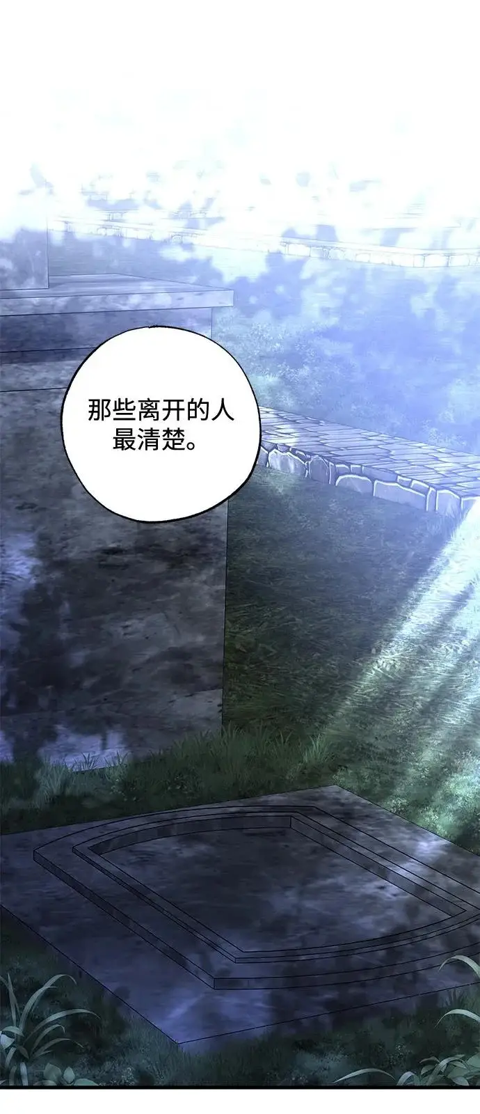 《憎恨我的丈夫失忆了》第97话图72