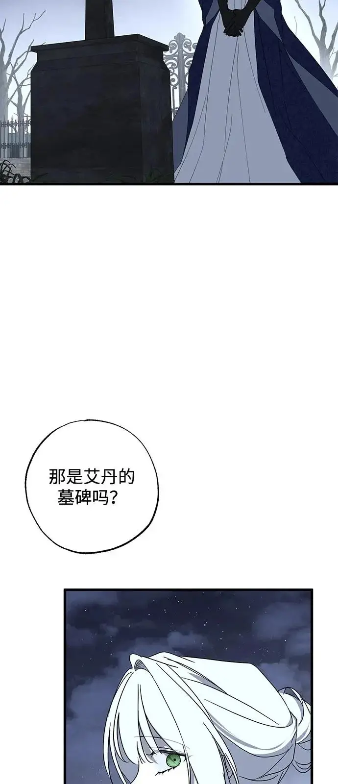 《憎恨我的丈夫失忆了》第97话图75