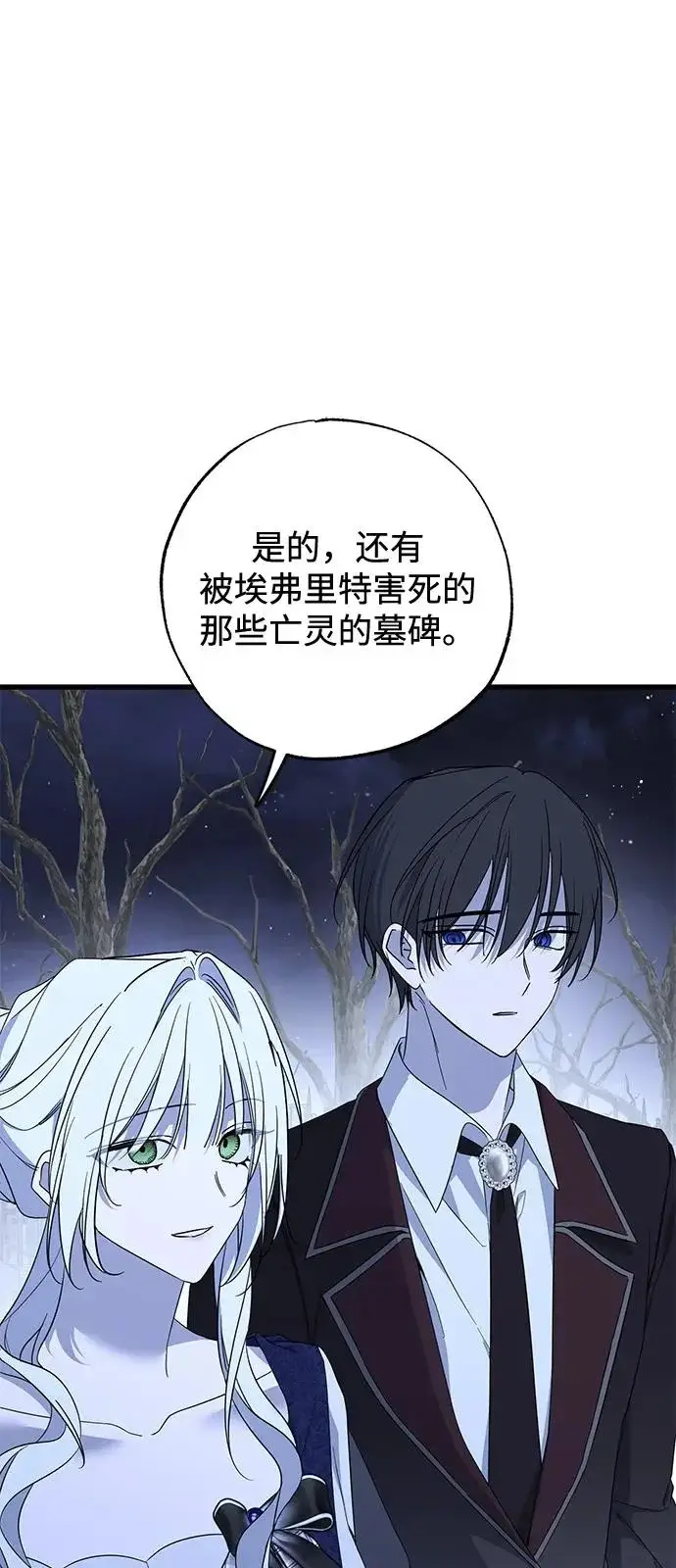 《憎恨我的丈夫失忆了》第97话图77