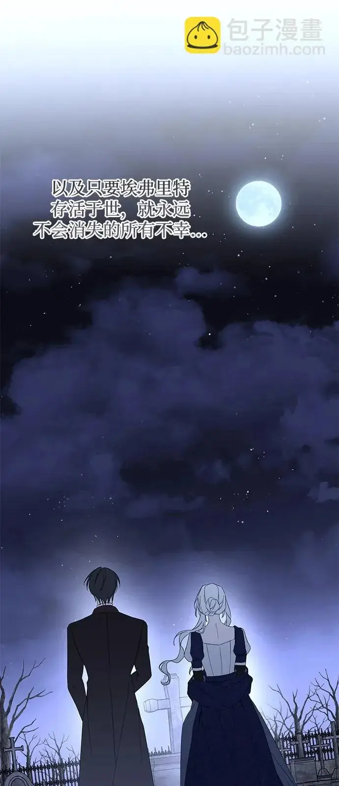 《憎恨我的丈夫失忆了》第97话图81