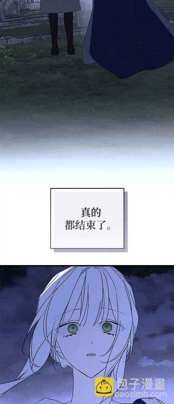 《憎恨我的丈夫失忆了》第97话图82