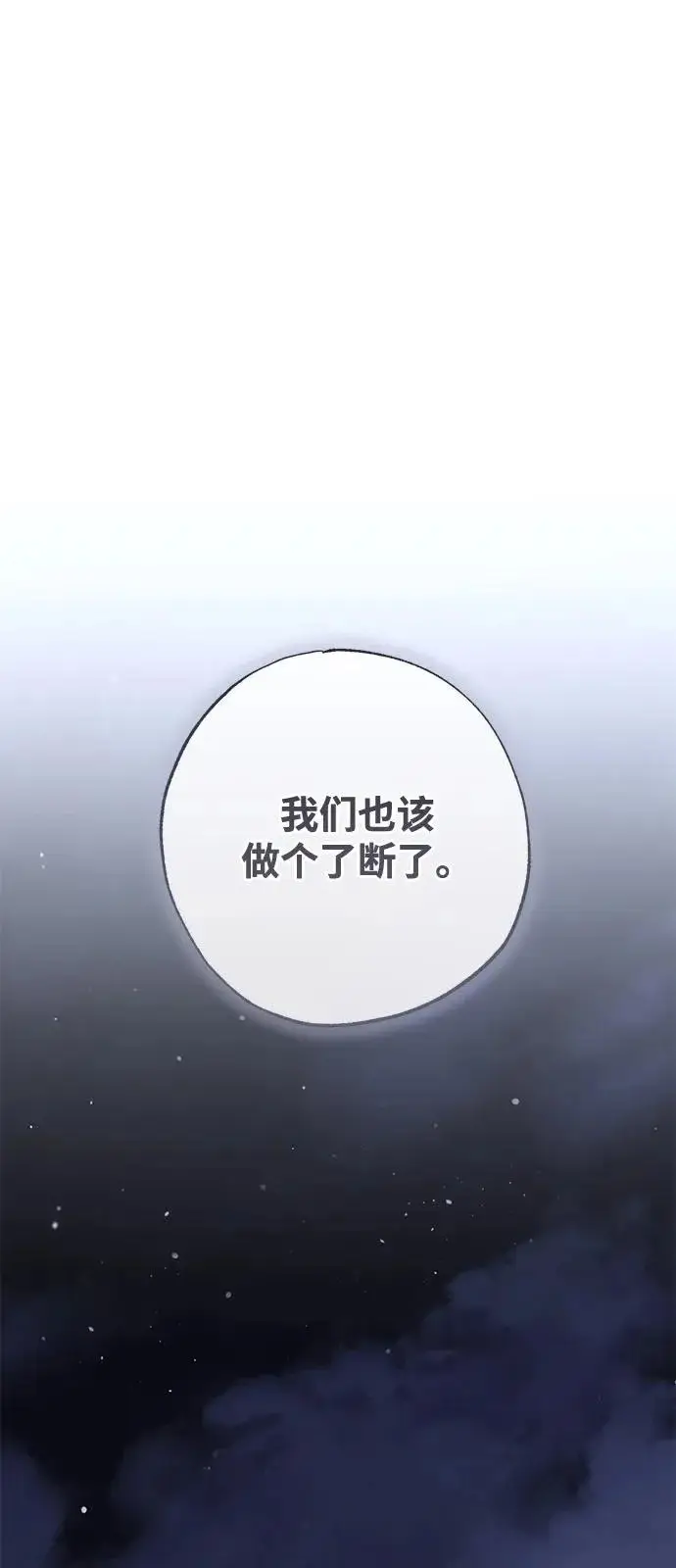 《憎恨我的丈夫失忆了》第97话图87