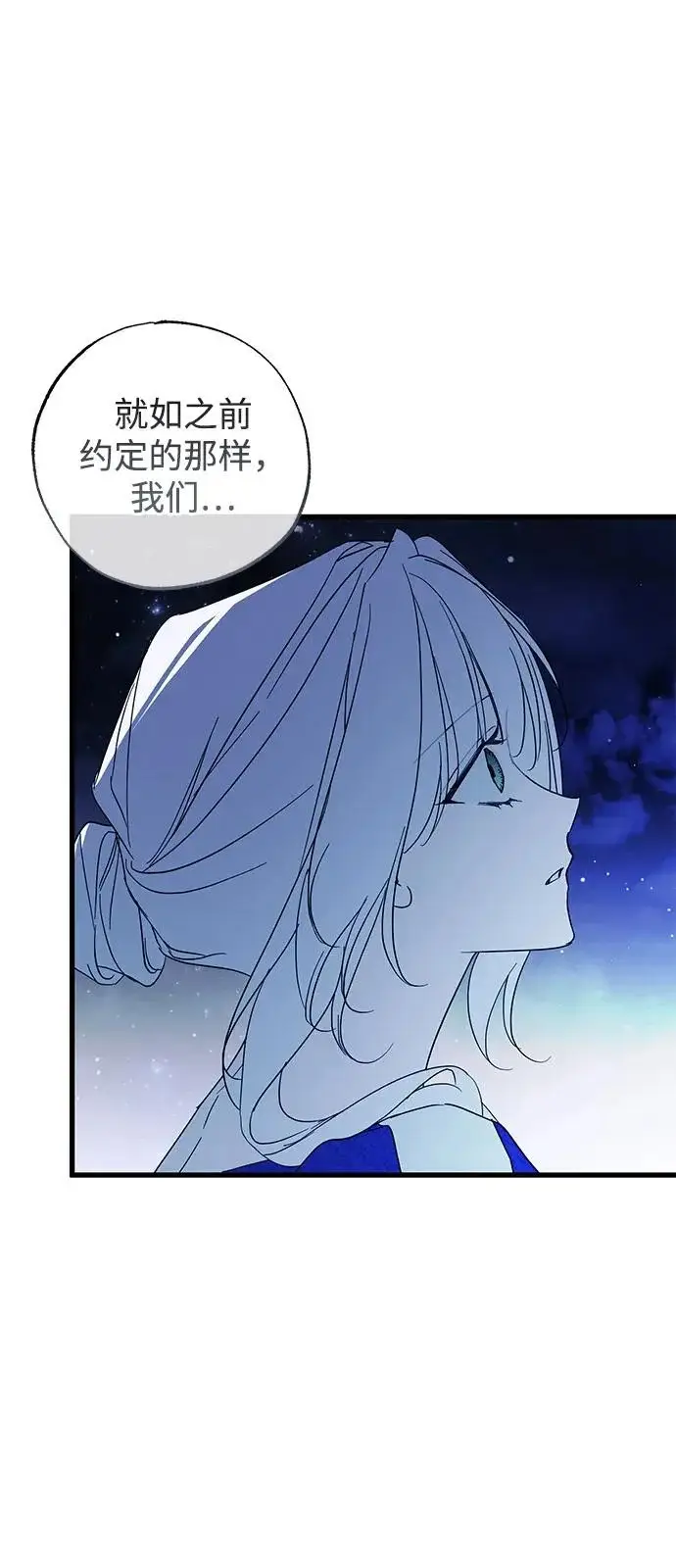 《憎恨我的丈夫失忆了》第98话（大结局）图16