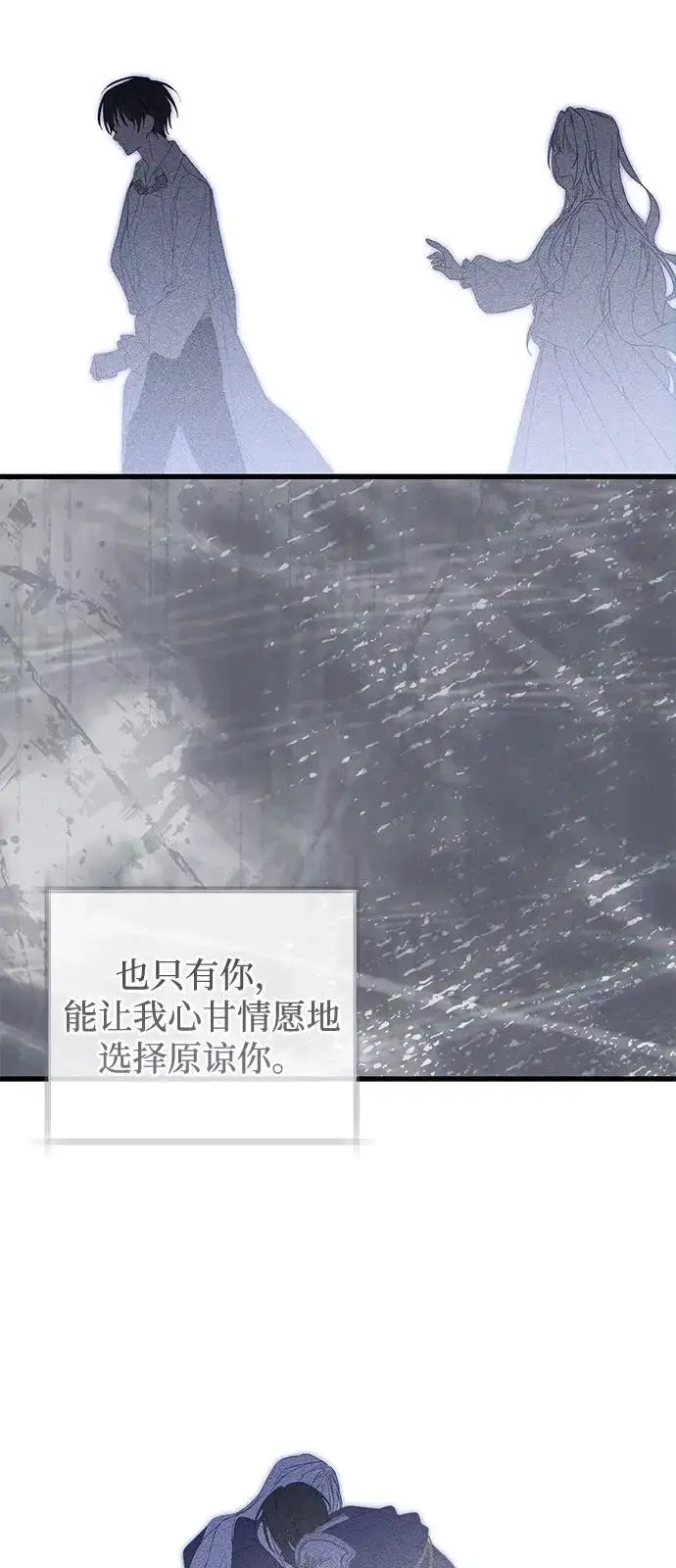 《憎恨我的丈夫失忆了》第98话（大结局）图31