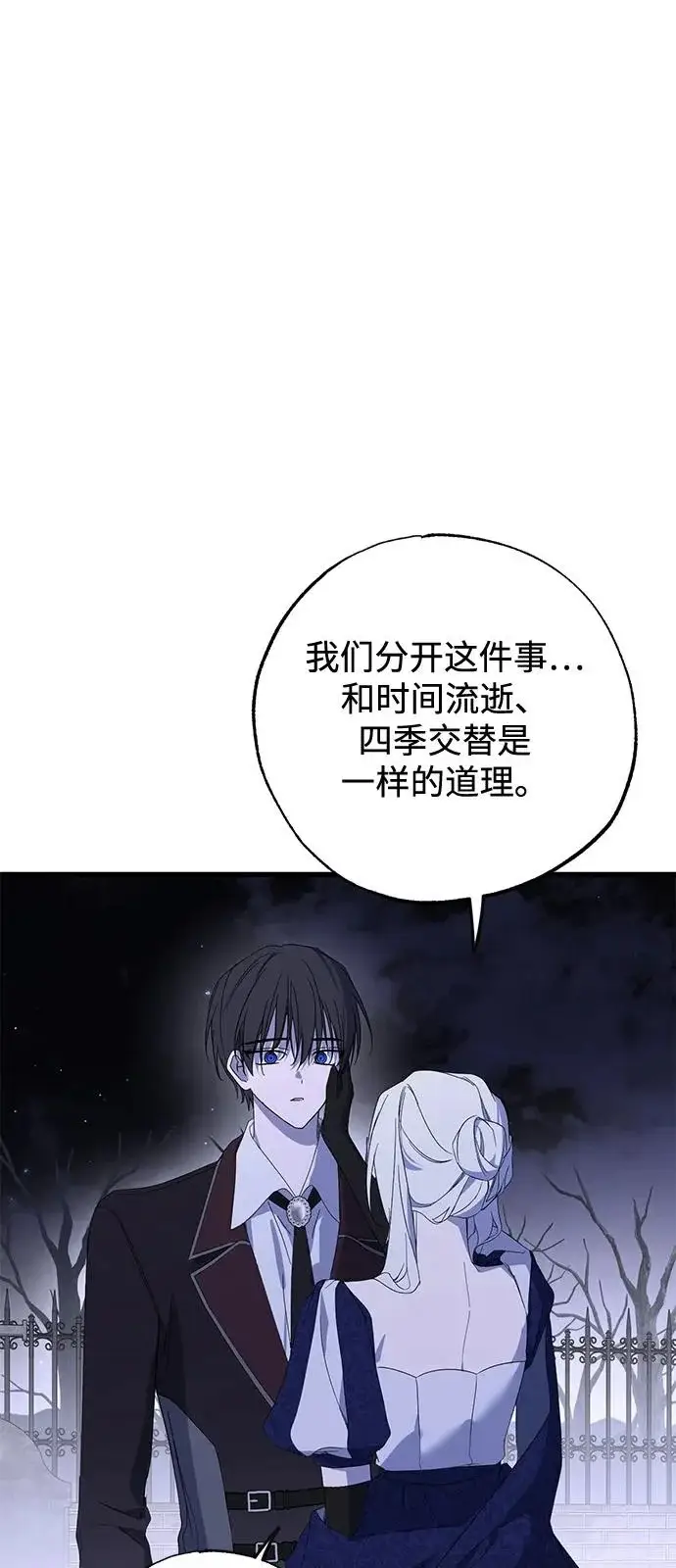 《憎恨我的丈夫失忆了》第98话（大结局）图34