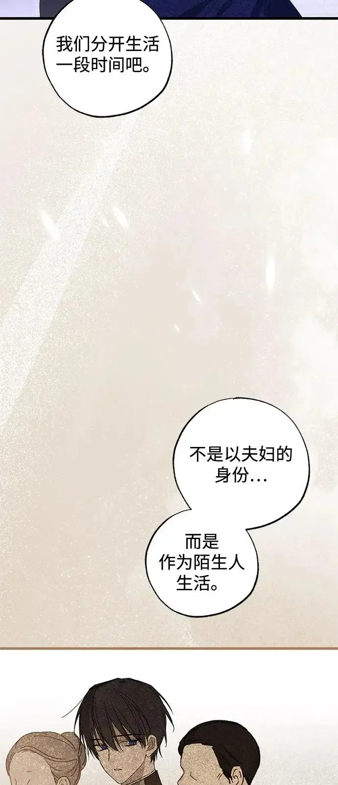 《憎恨我的丈夫失忆了》第98话（大结局）图35