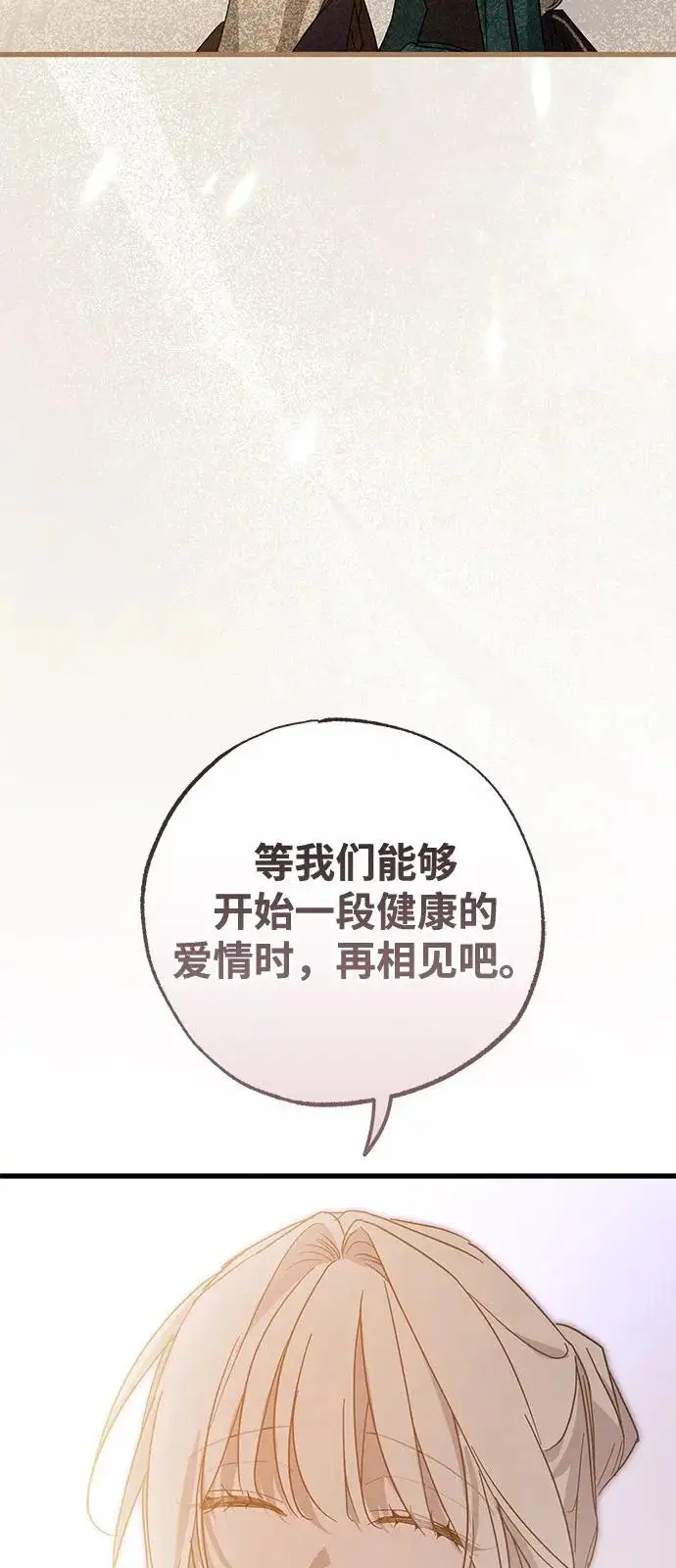 《憎恨我的丈夫失忆了》第98话（大结局）图37