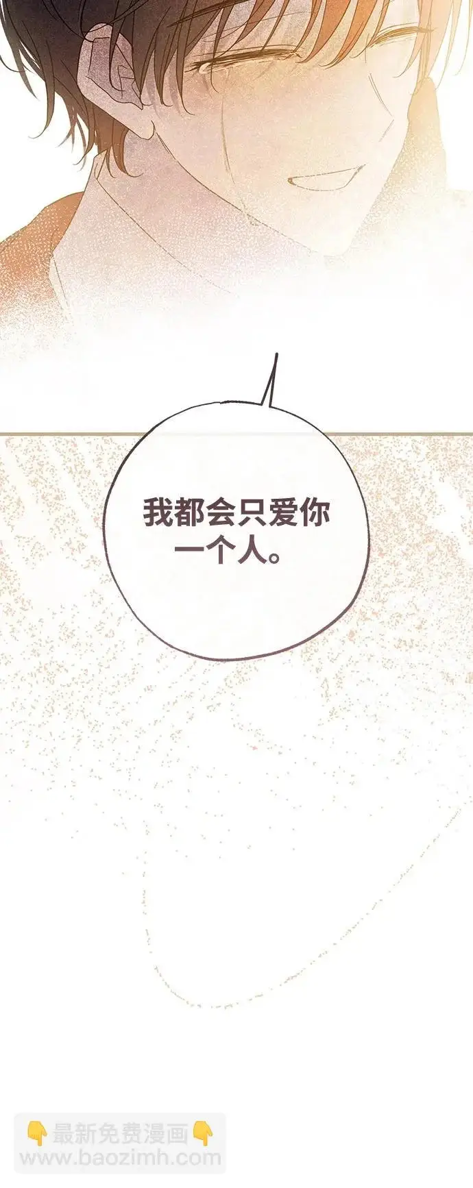 《憎恨我的丈夫失忆了》第98话（大结局）图40