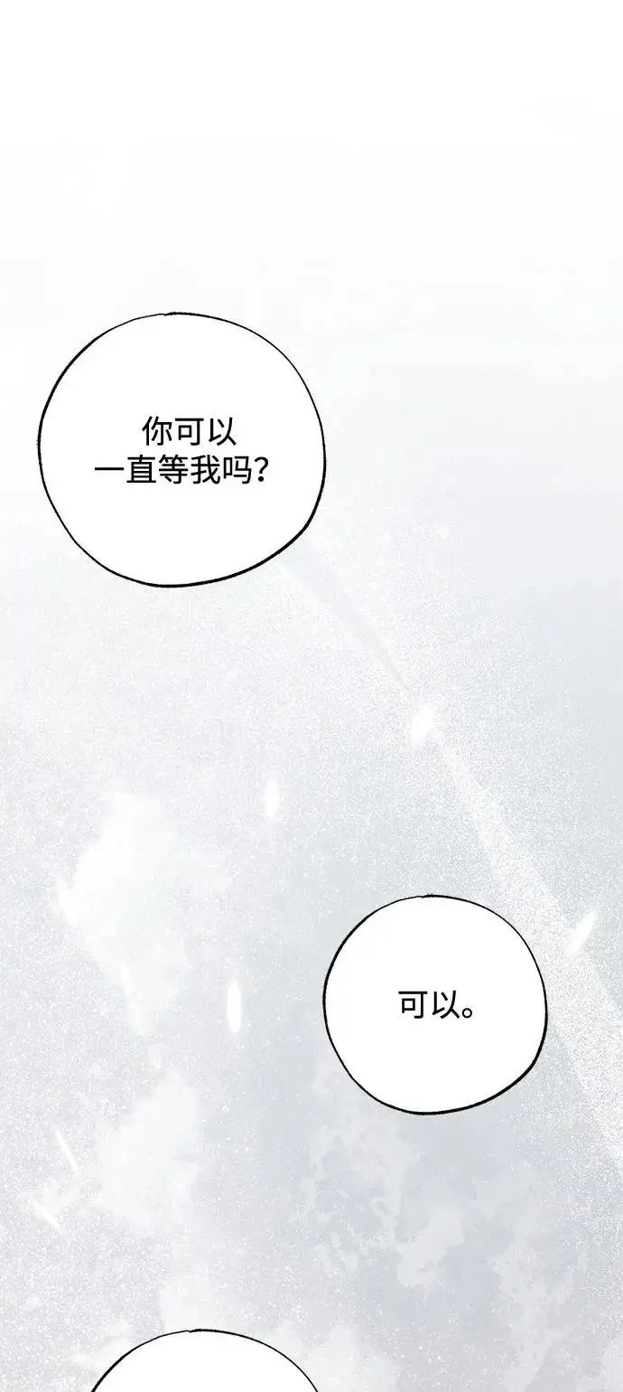 《憎恨我的丈夫失忆了》第98话（大结局）图41