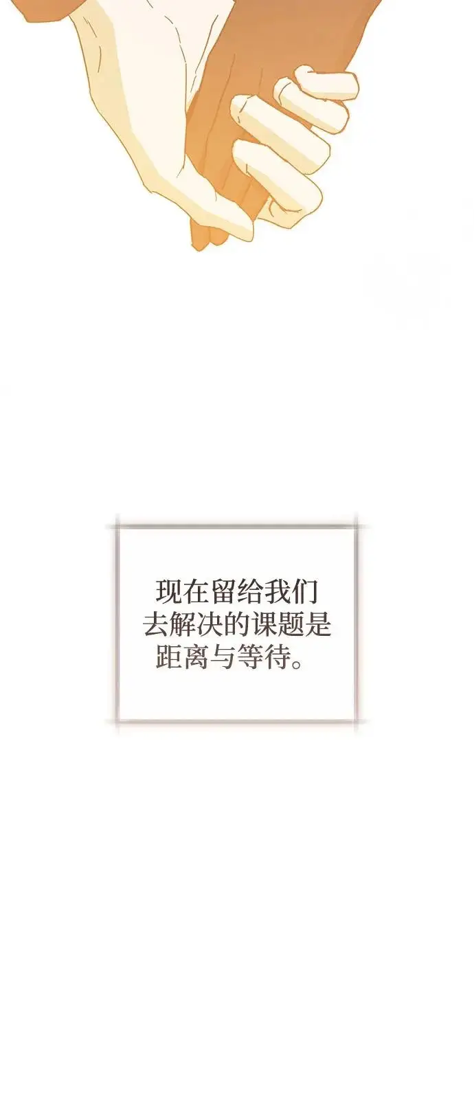 《憎恨我的丈夫失忆了》第98话（大结局）图43