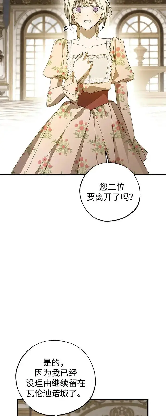 《憎恨我的丈夫失忆了》第98话（大结局）图54