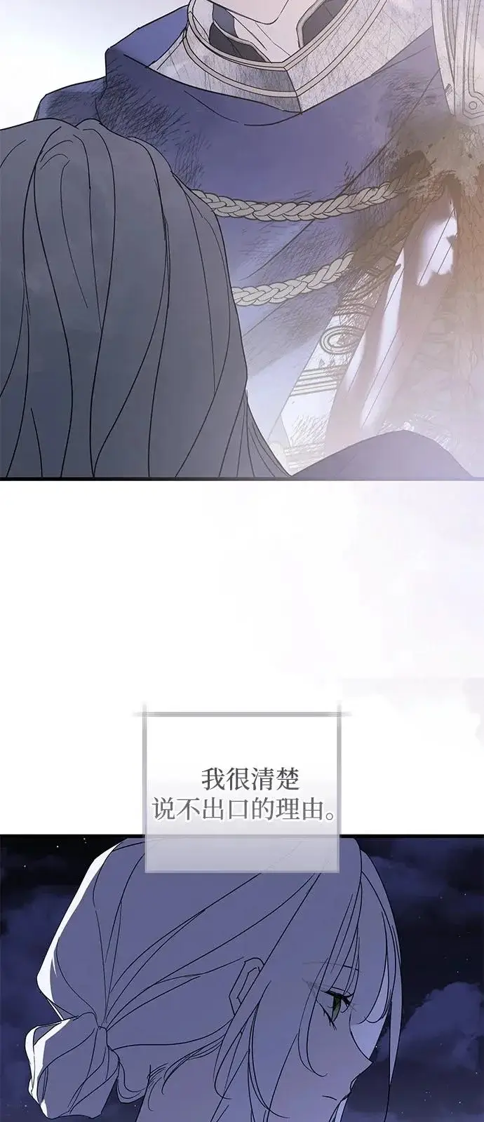 《憎恨我的丈夫失忆了》第98话（大结局）图7