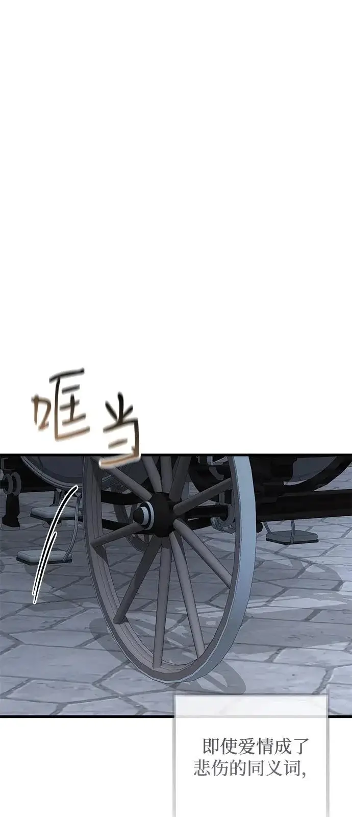 《憎恨我的丈夫失忆了》第98话（大结局）图73