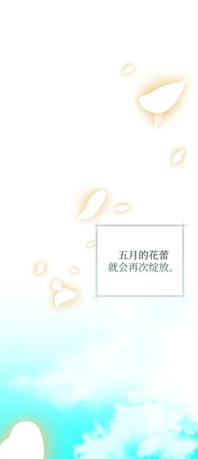 《憎恨我的丈夫失忆了》第98话（大结局）图85