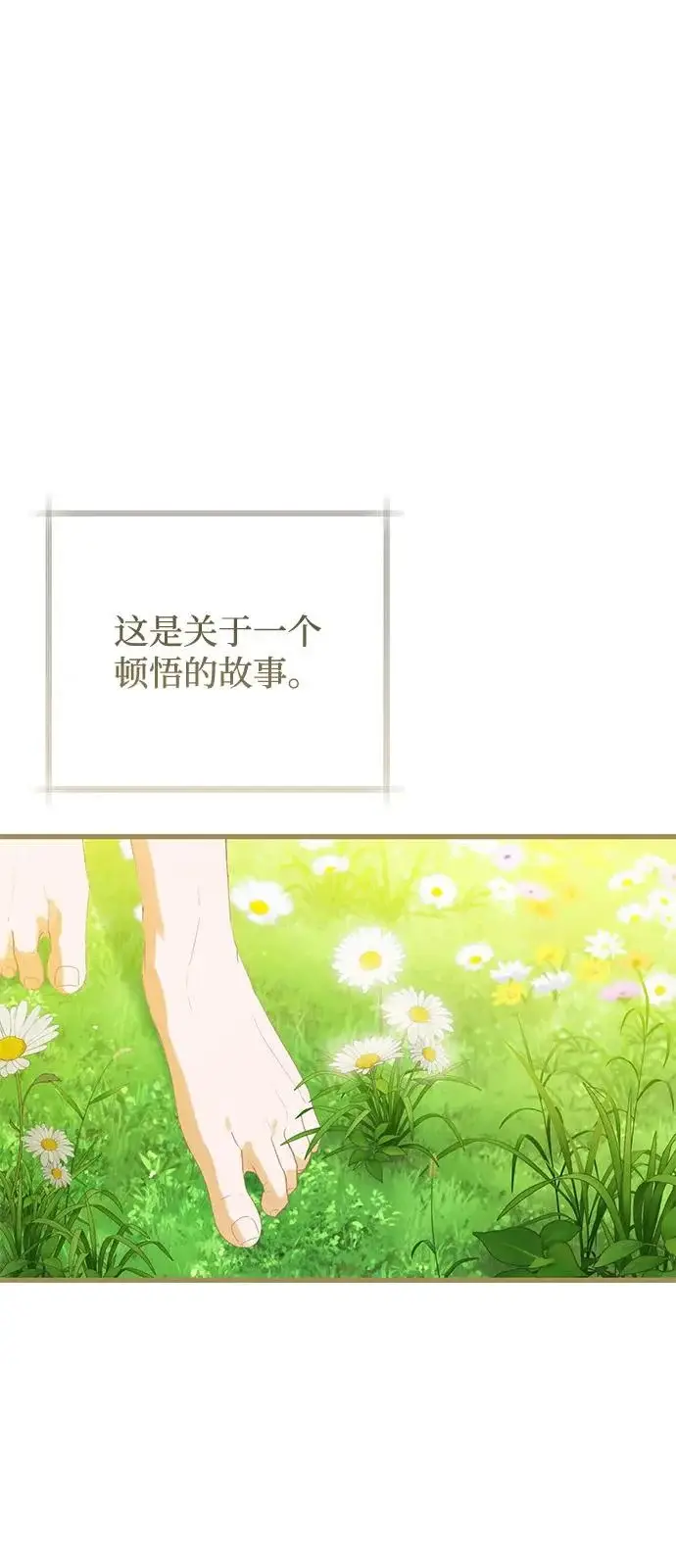 《憎恨我的丈夫失忆了》第98话（大结局）图88