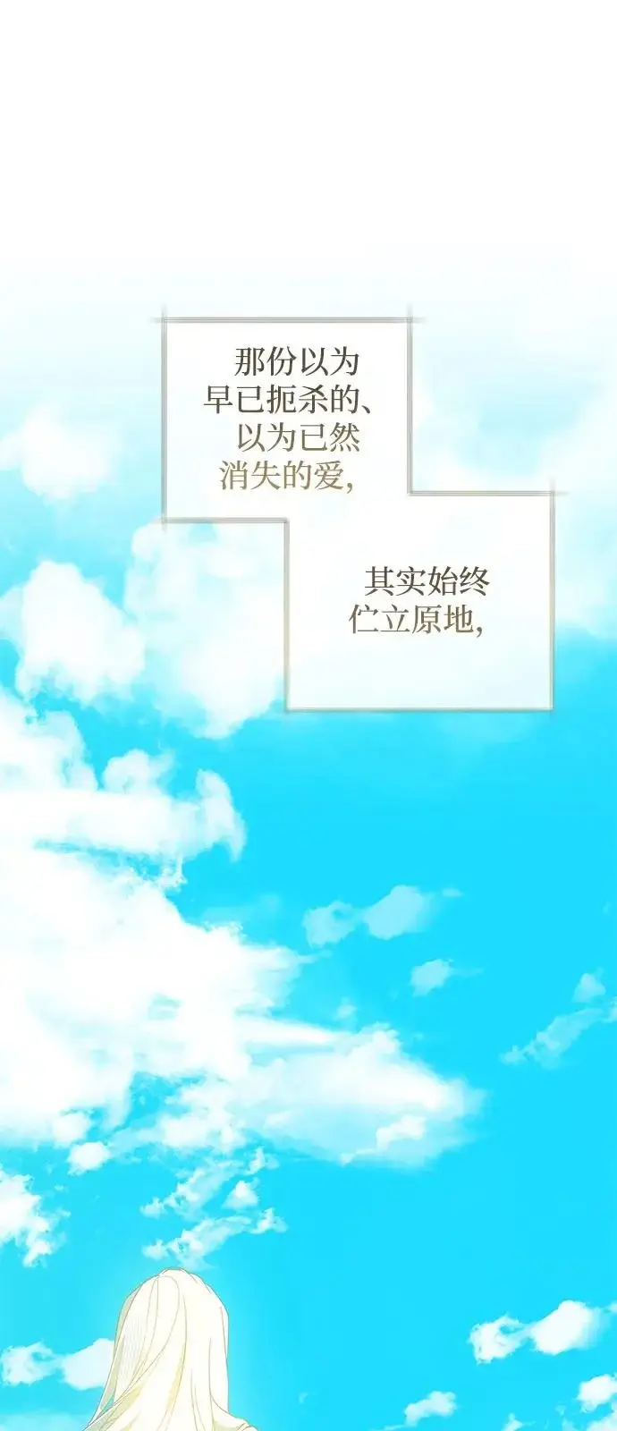 《憎恨我的丈夫失忆了》第98话（大结局）图89