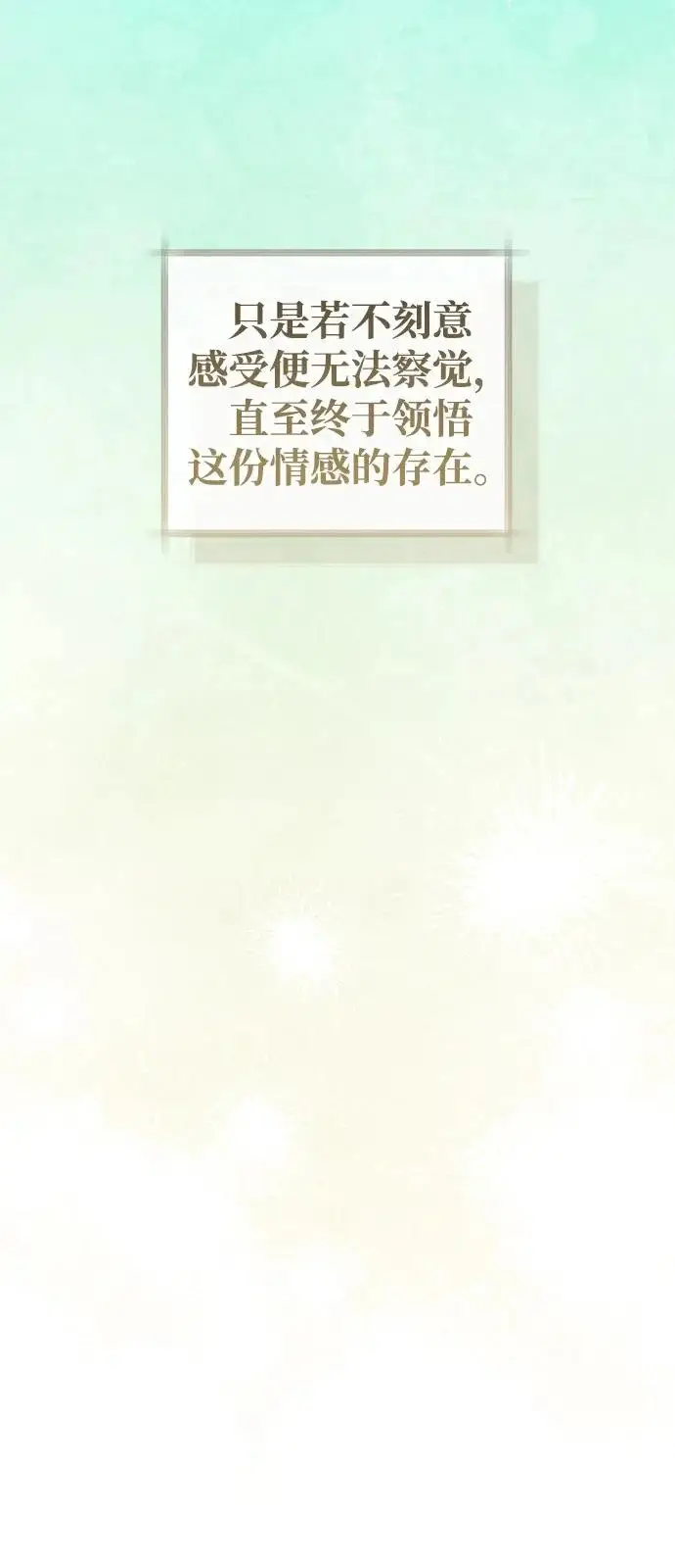 《憎恨我的丈夫失忆了》第98话（大结局）图91
