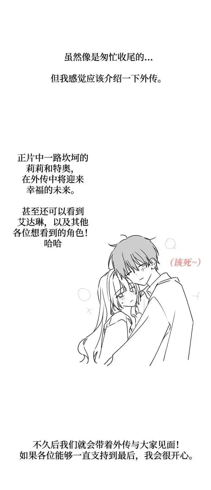 《憎恨我的丈夫失忆了》【免费】后记图10