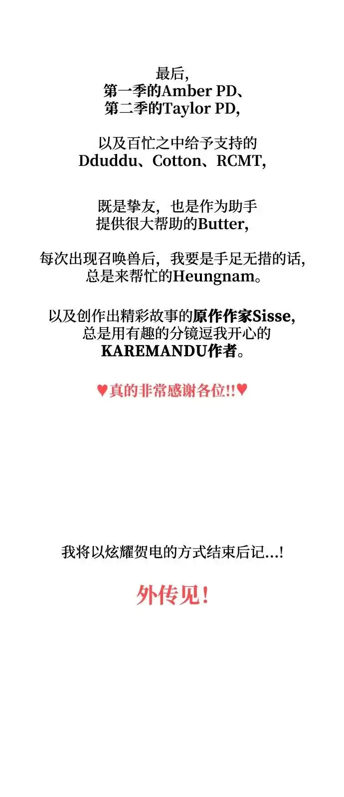 《憎恨我的丈夫失忆了》【免费】后记图11