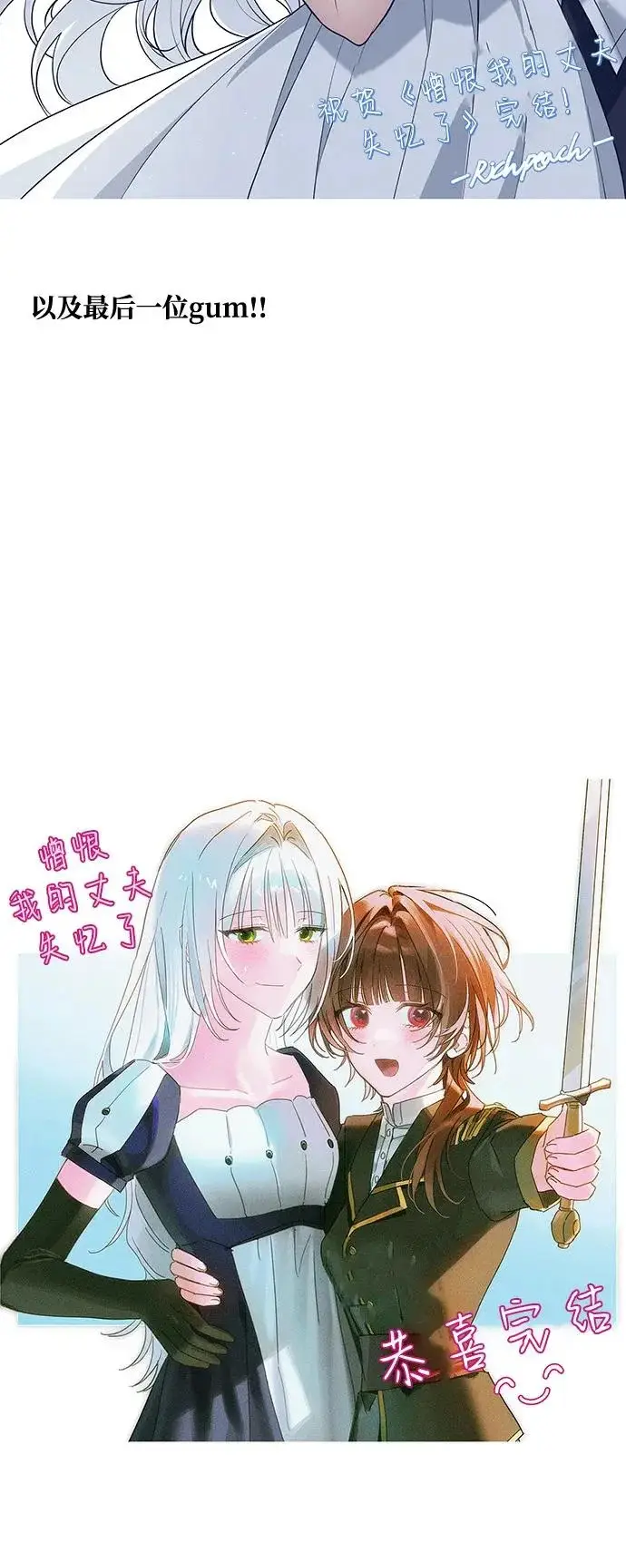 《憎恨我的丈夫失忆了》【免费】后记图25
