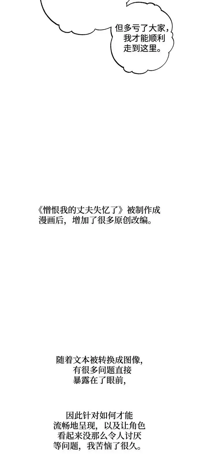 《憎恨我的丈夫失忆了》【免费】后记图3
