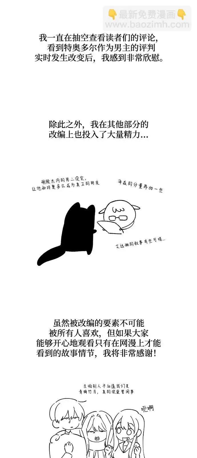 《憎恨我的丈夫失忆了》【免费】后记图5
