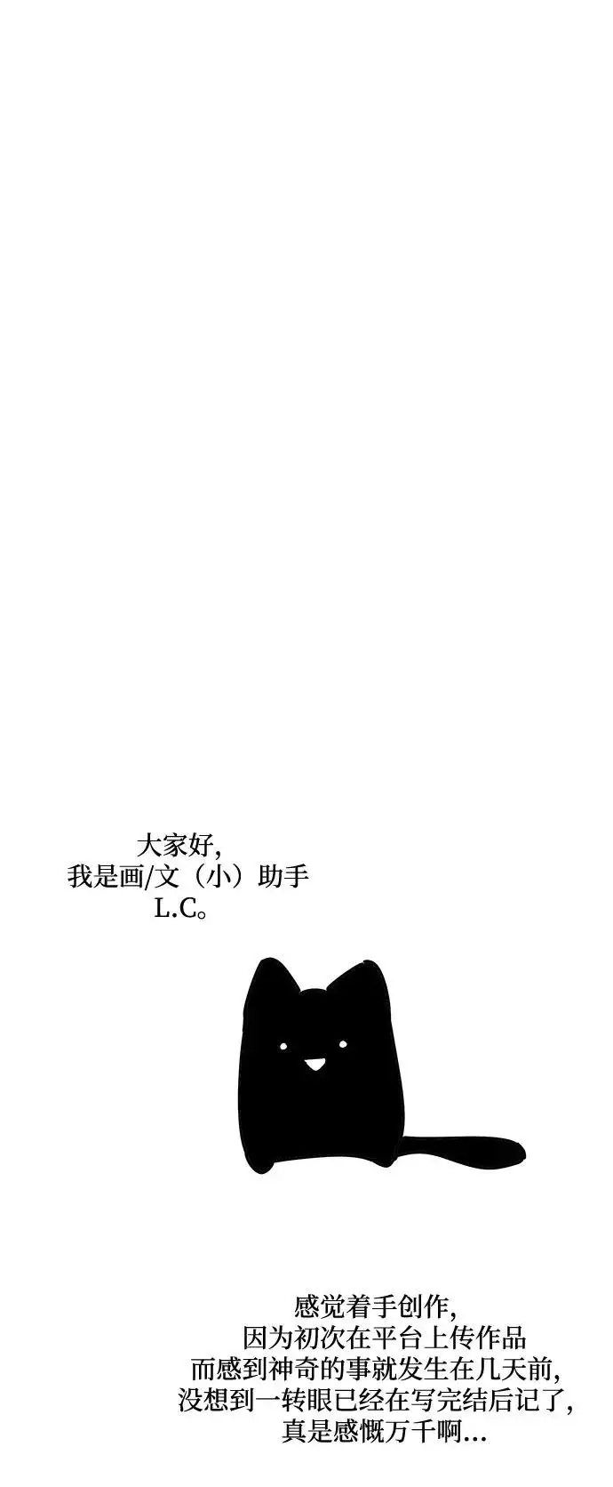 《憎恨我的丈夫失忆了》【免费】后记图7