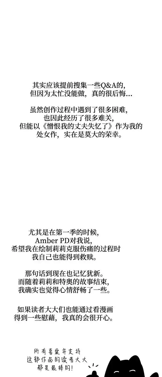 《憎恨我的丈夫失忆了》【免费】后记图8
