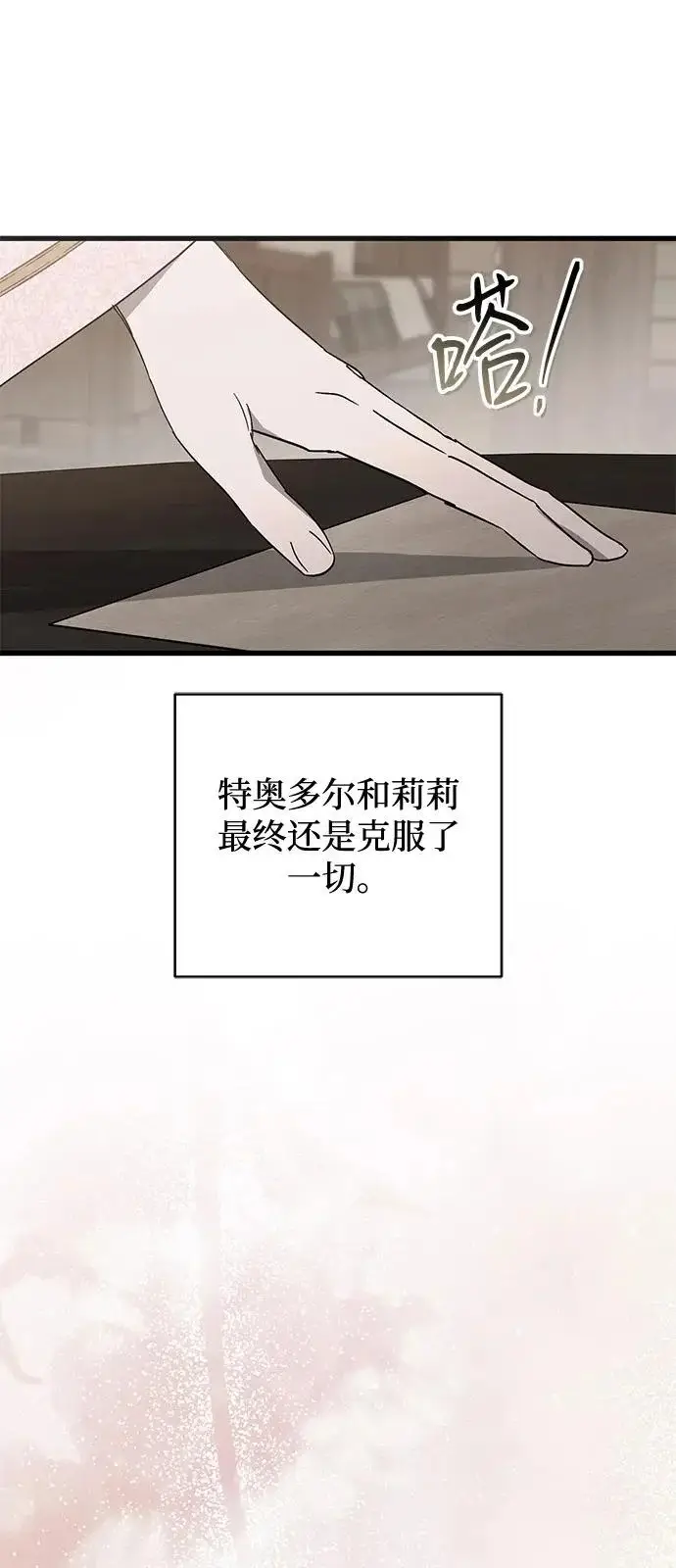 《憎恨我的丈夫失忆了》外传 1话图14