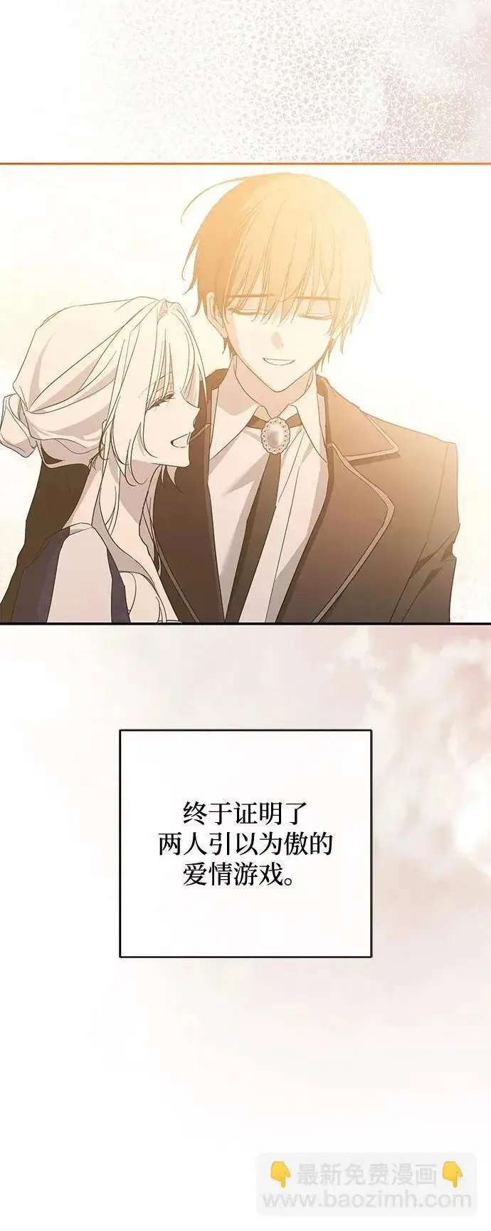 《憎恨我的丈夫失忆了》外传 1话图16