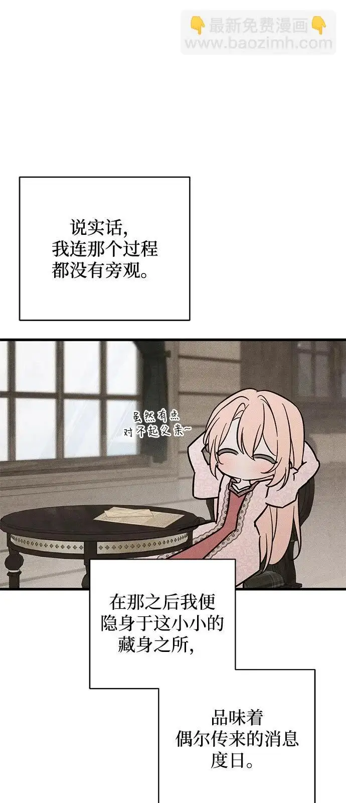 《憎恨我的丈夫失忆了》外传 1话图17