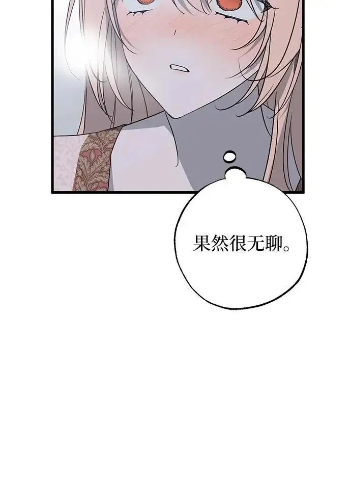 《憎恨我的丈夫失忆了》外传 1话图23