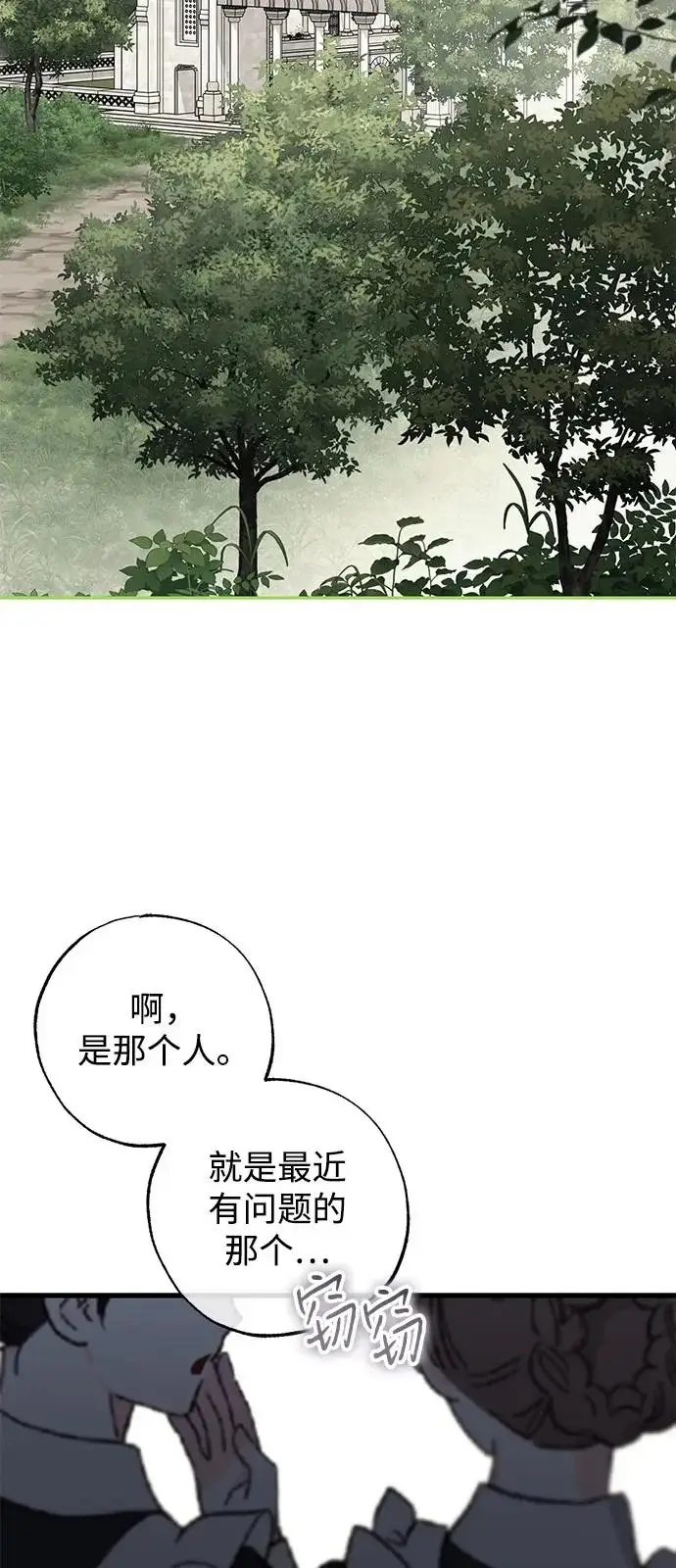 《憎恨我的丈夫失忆了》外传 1话图3