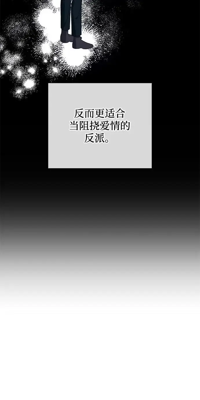 《憎恨我的丈夫失忆了》外传 1话图30