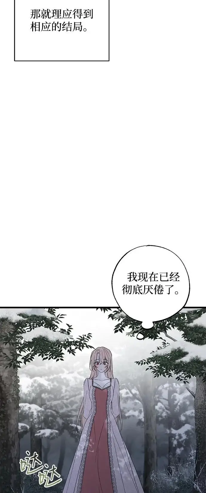 《憎恨我的丈夫失忆了》外传 1话图33