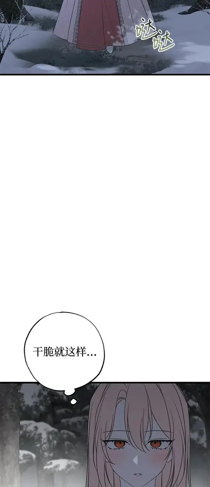 《憎恨我的丈夫失忆了》外传 1话图34