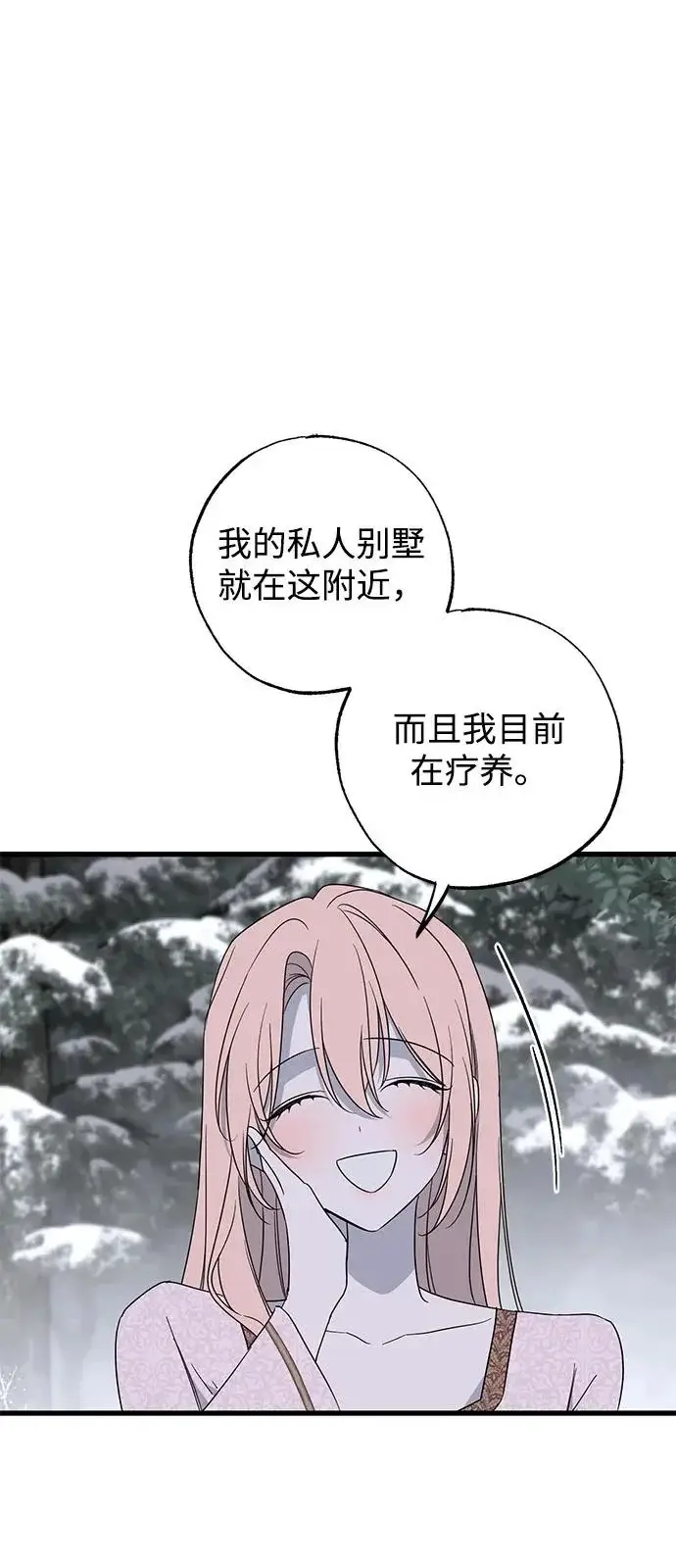 《憎恨我的丈夫失忆了》外传 1话图42